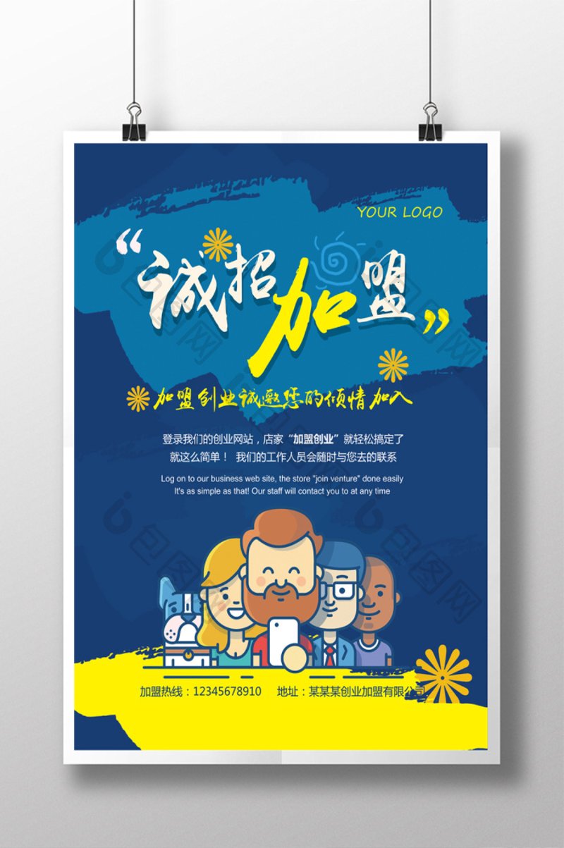 创业加盟