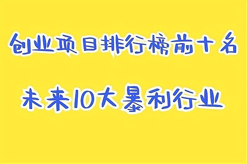赚钱商机网可信吗？揭秘背后的真实情况